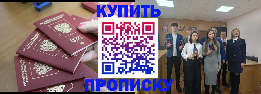 прописка для школы в Кисловодске