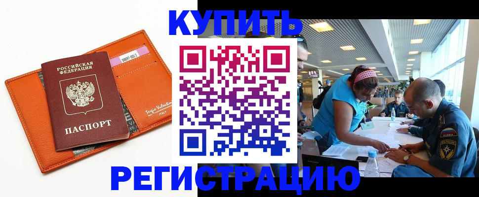 временная регистрация надежно в Кисловодске